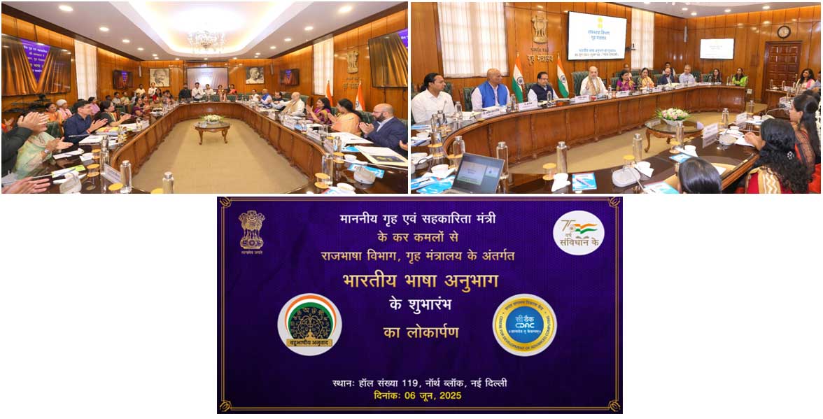 Bharatiya Bhasha Anubhag Launched